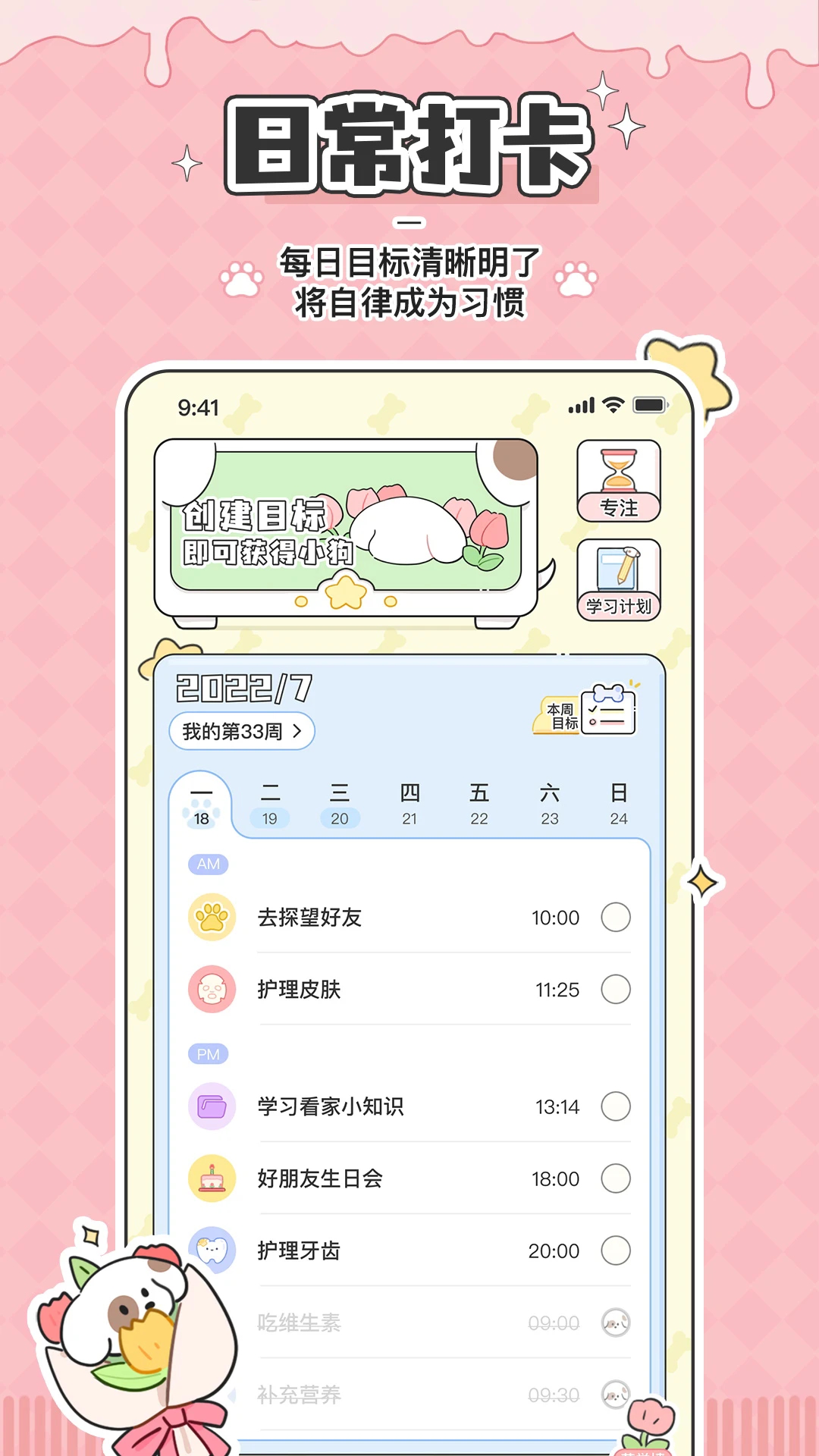 口袋周计划最新版客户端下载