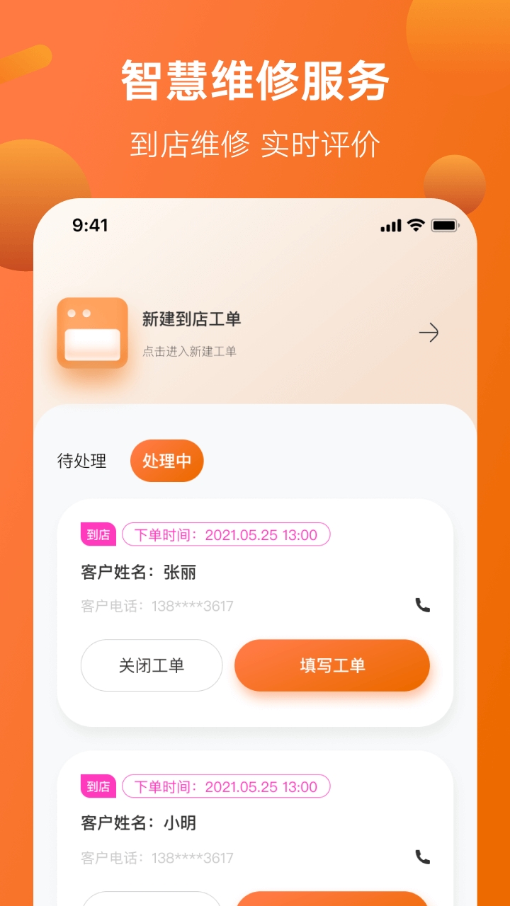 智慧服务app下载