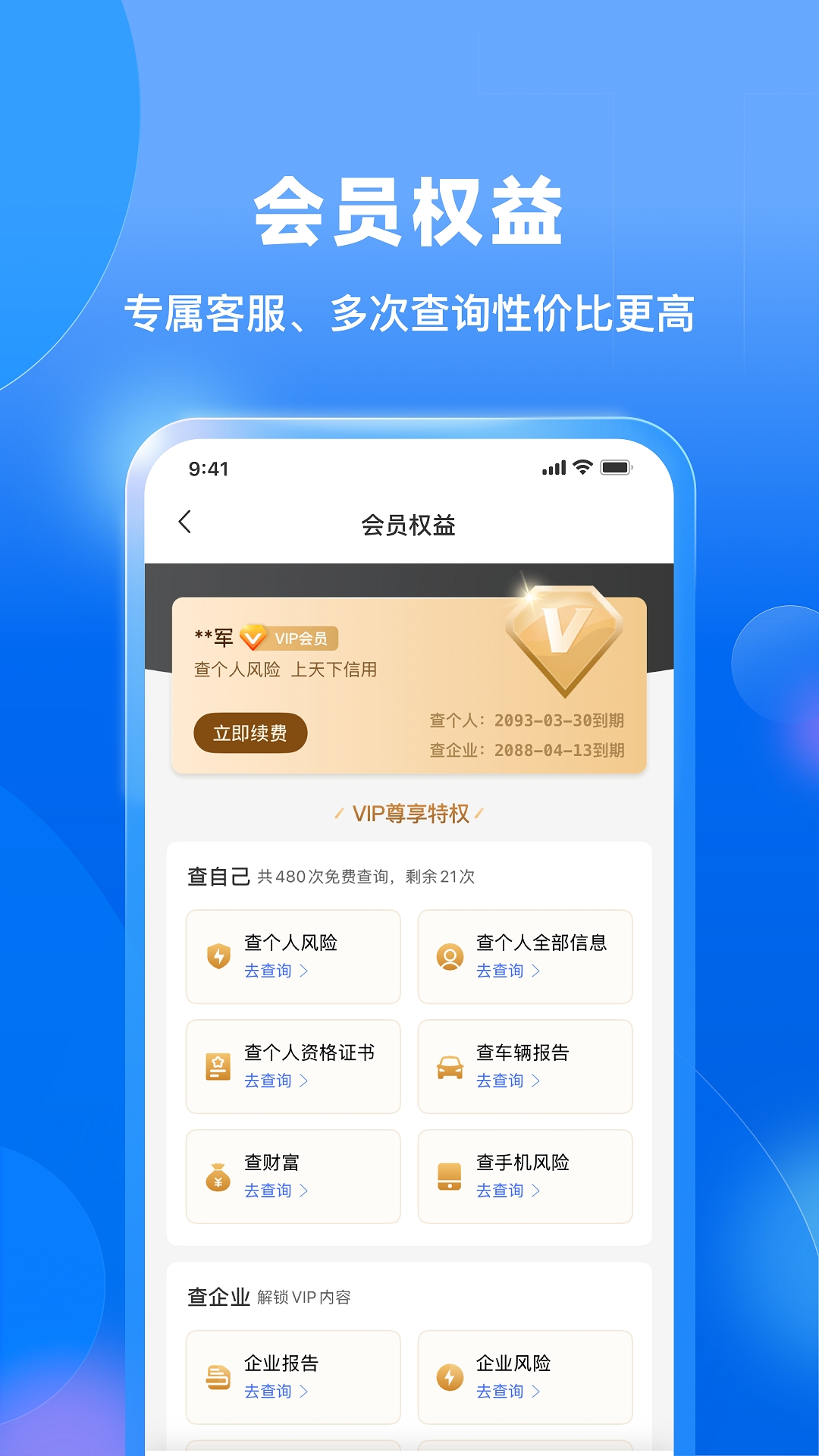 天下信用app下载安装