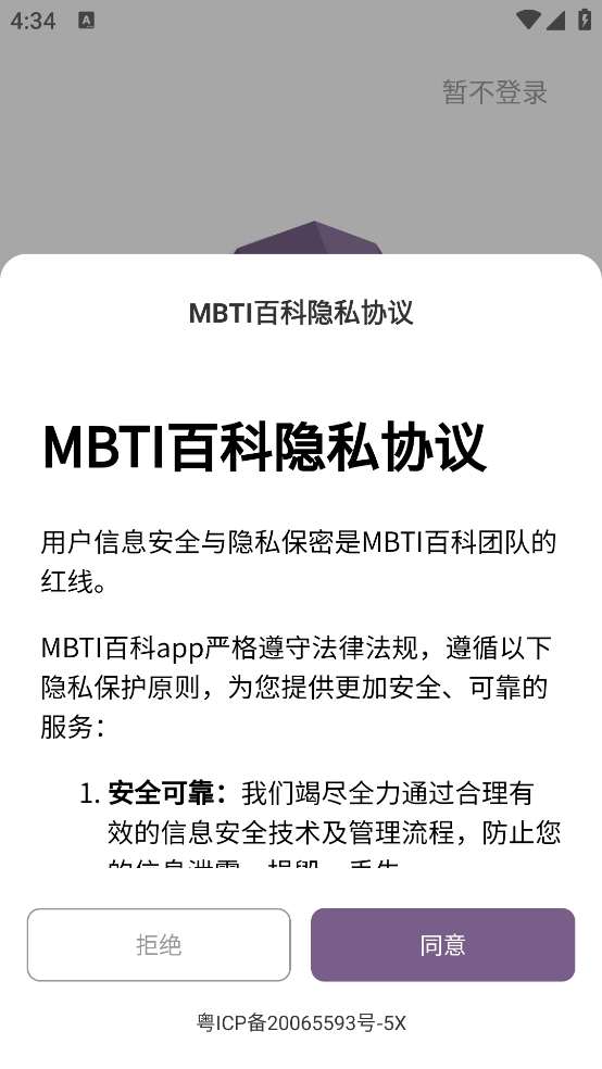 MBTI百科免费版app下载
