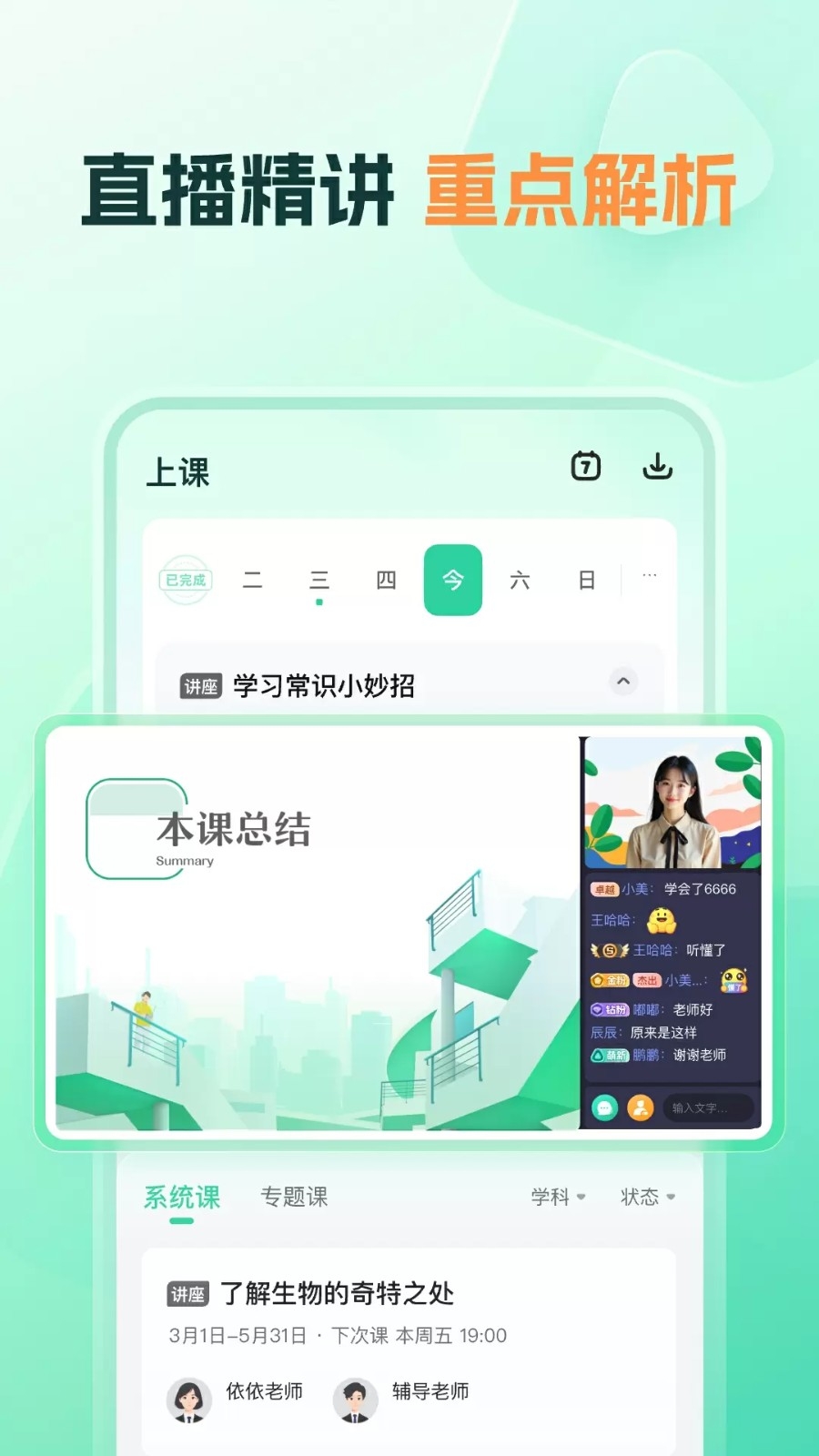 好课领航App下载