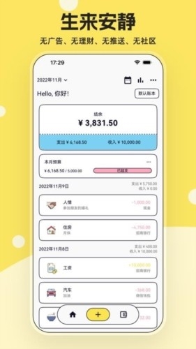 奇妙记账安卓版下载