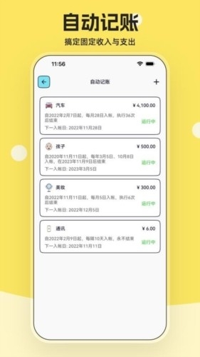 奇妙记账安卓版下载