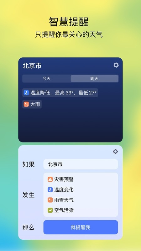 和风天气app最新版下载