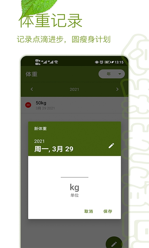间歇性断食app下载