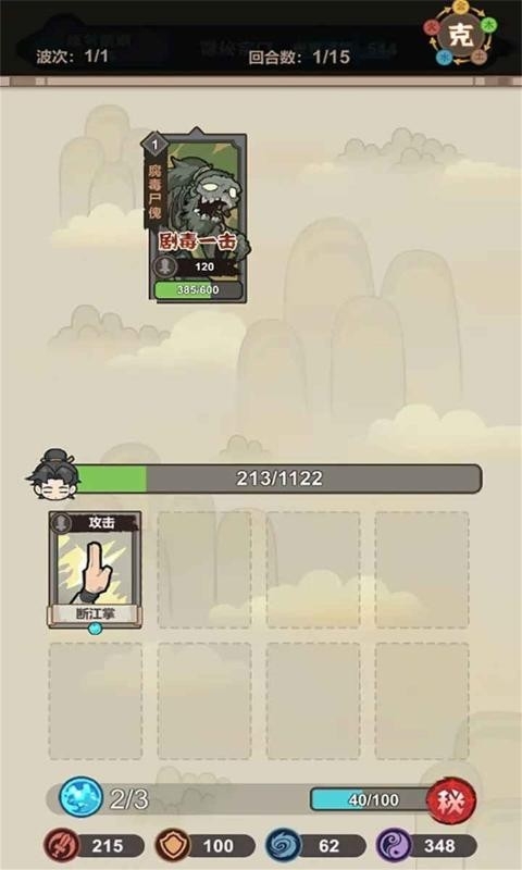 骰定仙途游戏下载