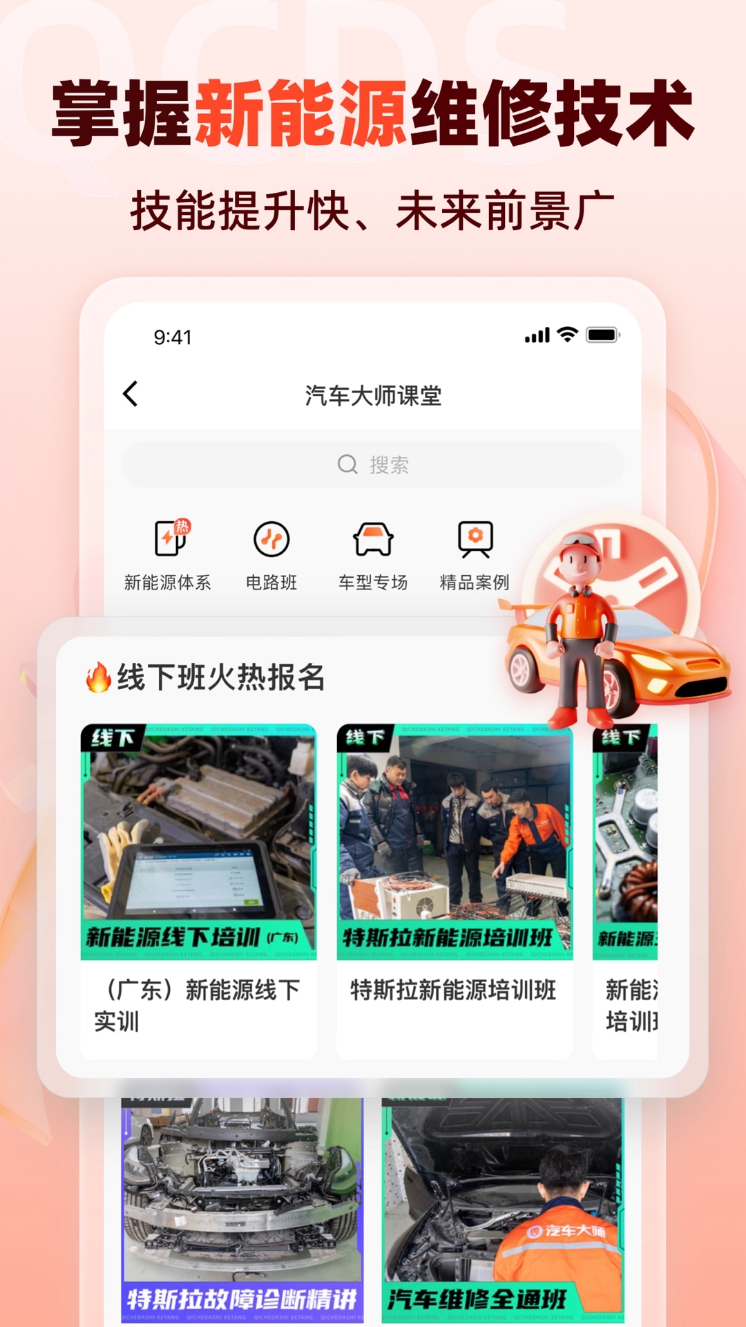 汽车大师app官方手机版