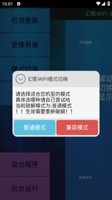 幻影wifi最新版下载