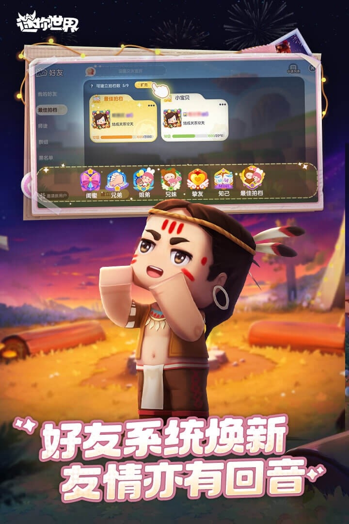 迷你世界九游版下载安装