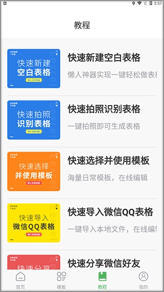 非凡表格app官方下载