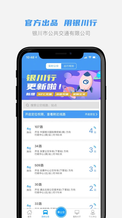 银川行app下载