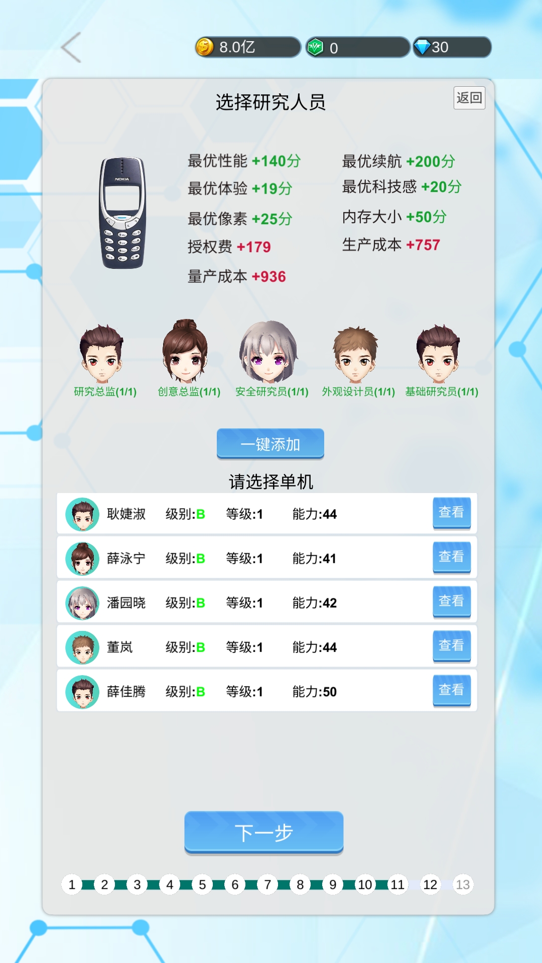 手机帝国无限金币