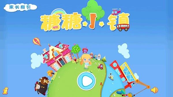 糖糖小镇免费下载游戏