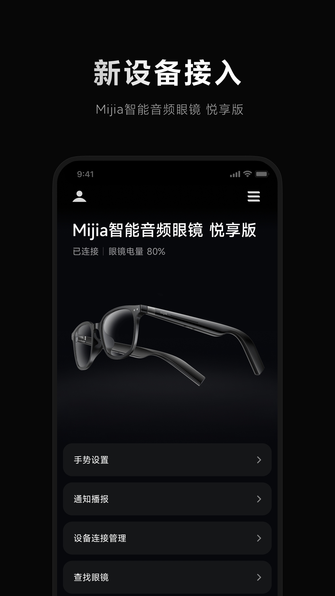 小米眼镜app下载官方版