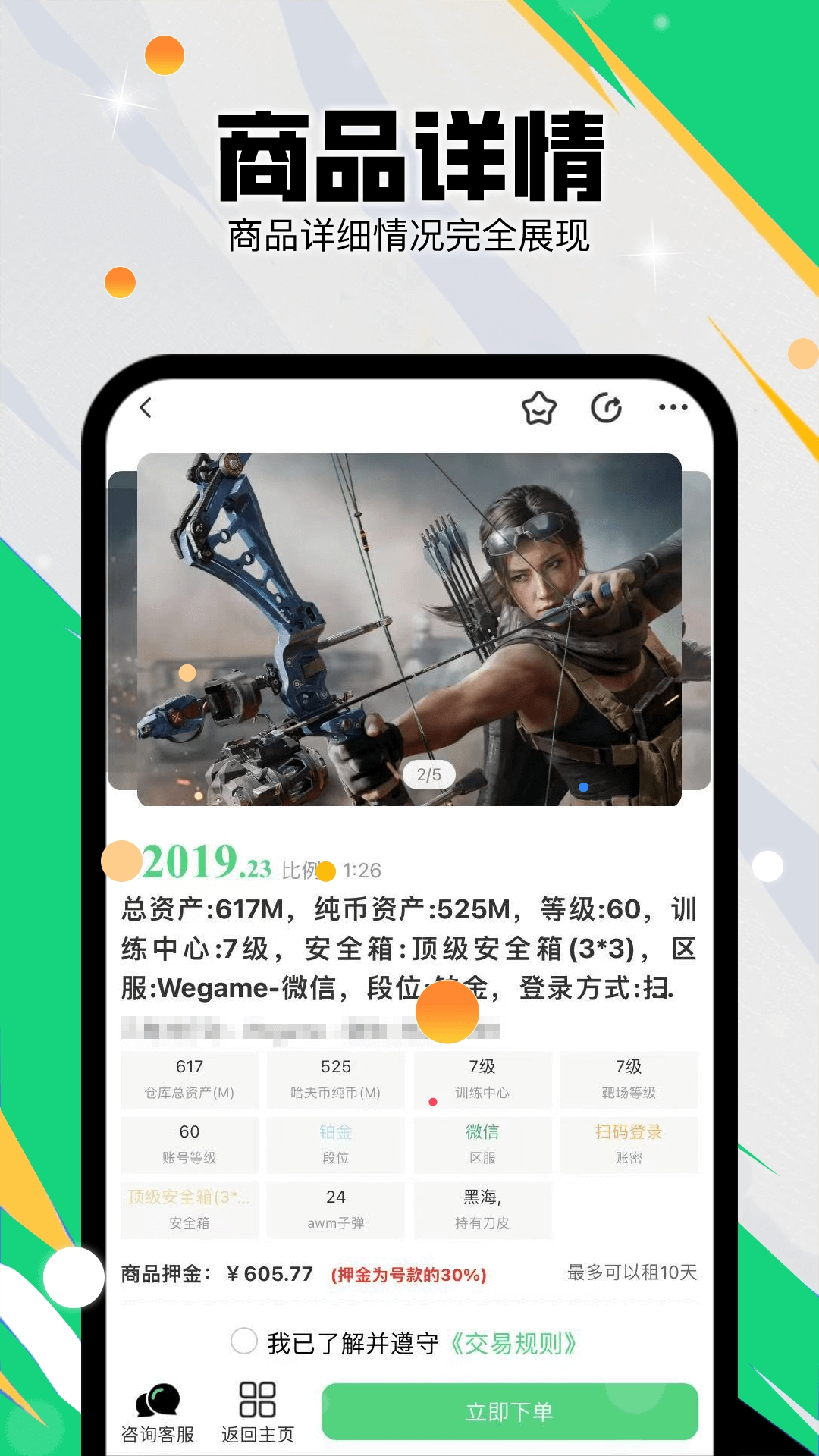 准星代售三角洲App下载