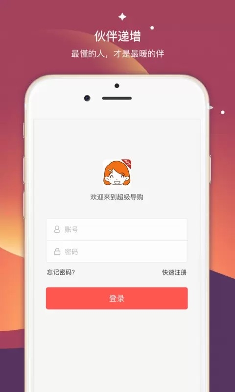 超级导购App官方下载安装最新版
