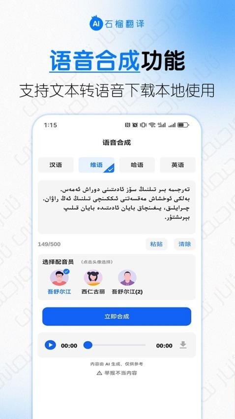 石榴翻译app官方下载