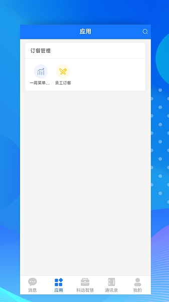 小科办公app官方下载