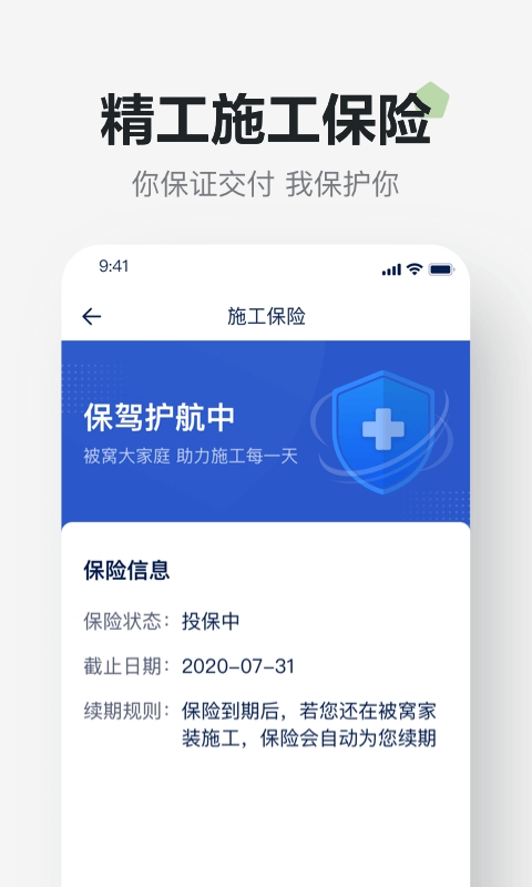 贝壳精工app安卓下载