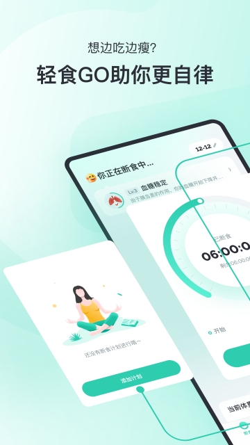 轻食Go软件免费版
