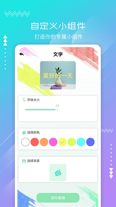 透明小组件手机版下载