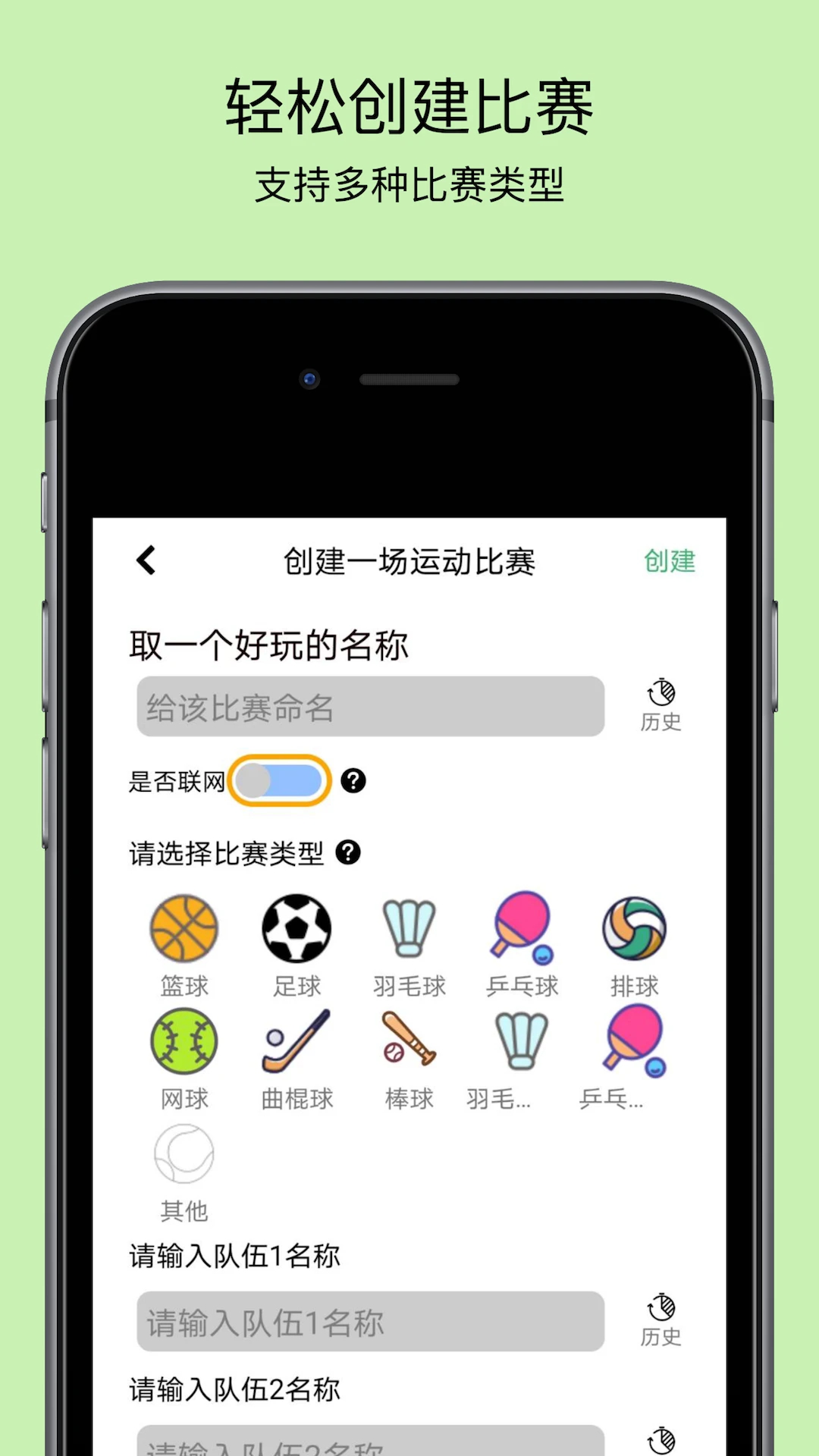 球球计分器安卓版免费下载