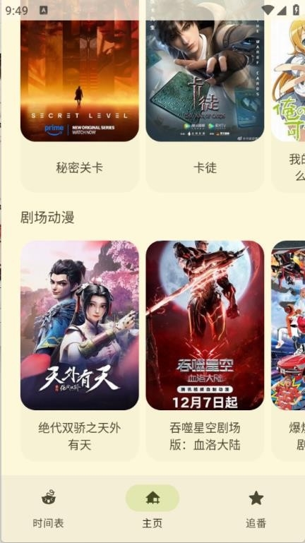 LaQoo动漫最新版下载