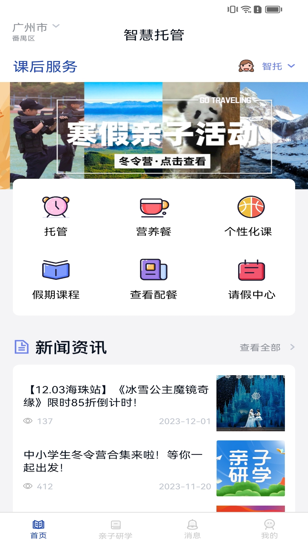 智慧托管app官方最新版下载安装