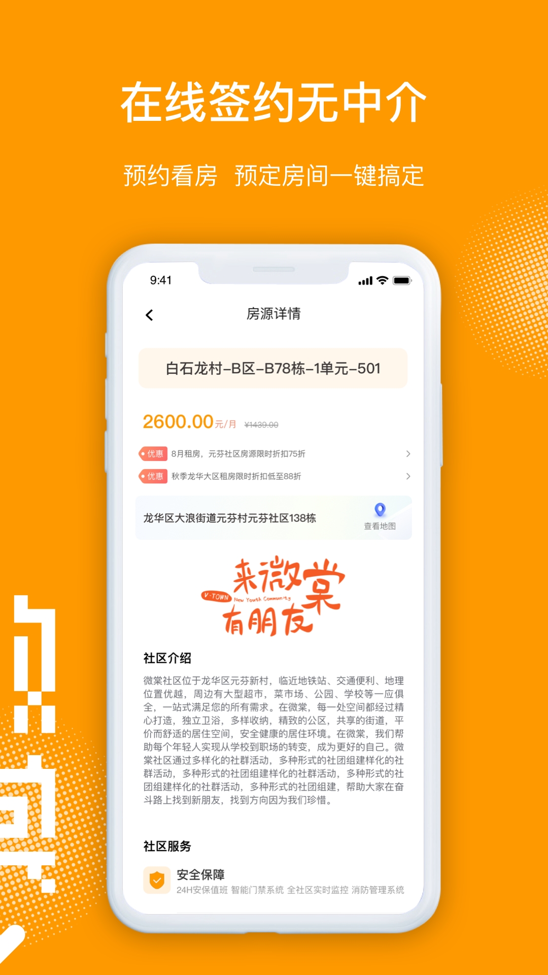 微棠app手机版