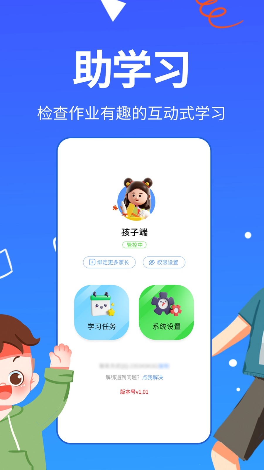 儿童手机管理软件下载