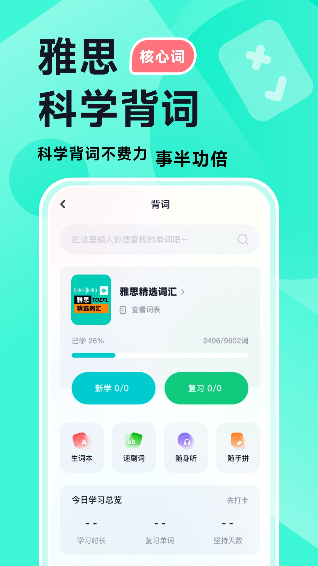 多次元雅思App官方正版下载
