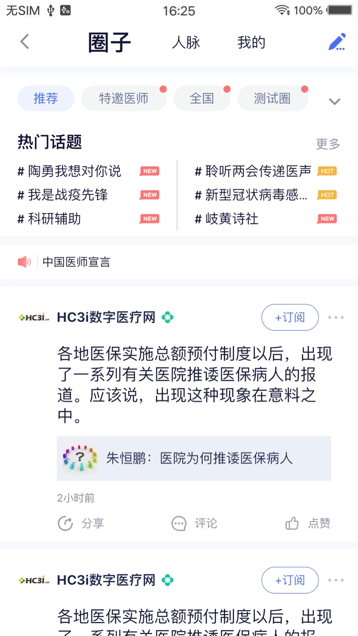 医师服务app官方下载