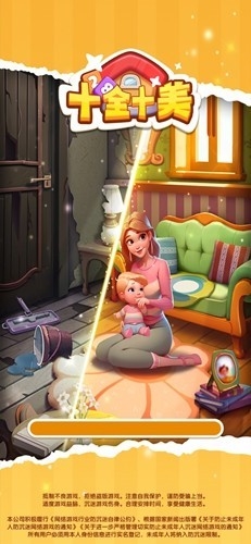 十全十美游戏下载