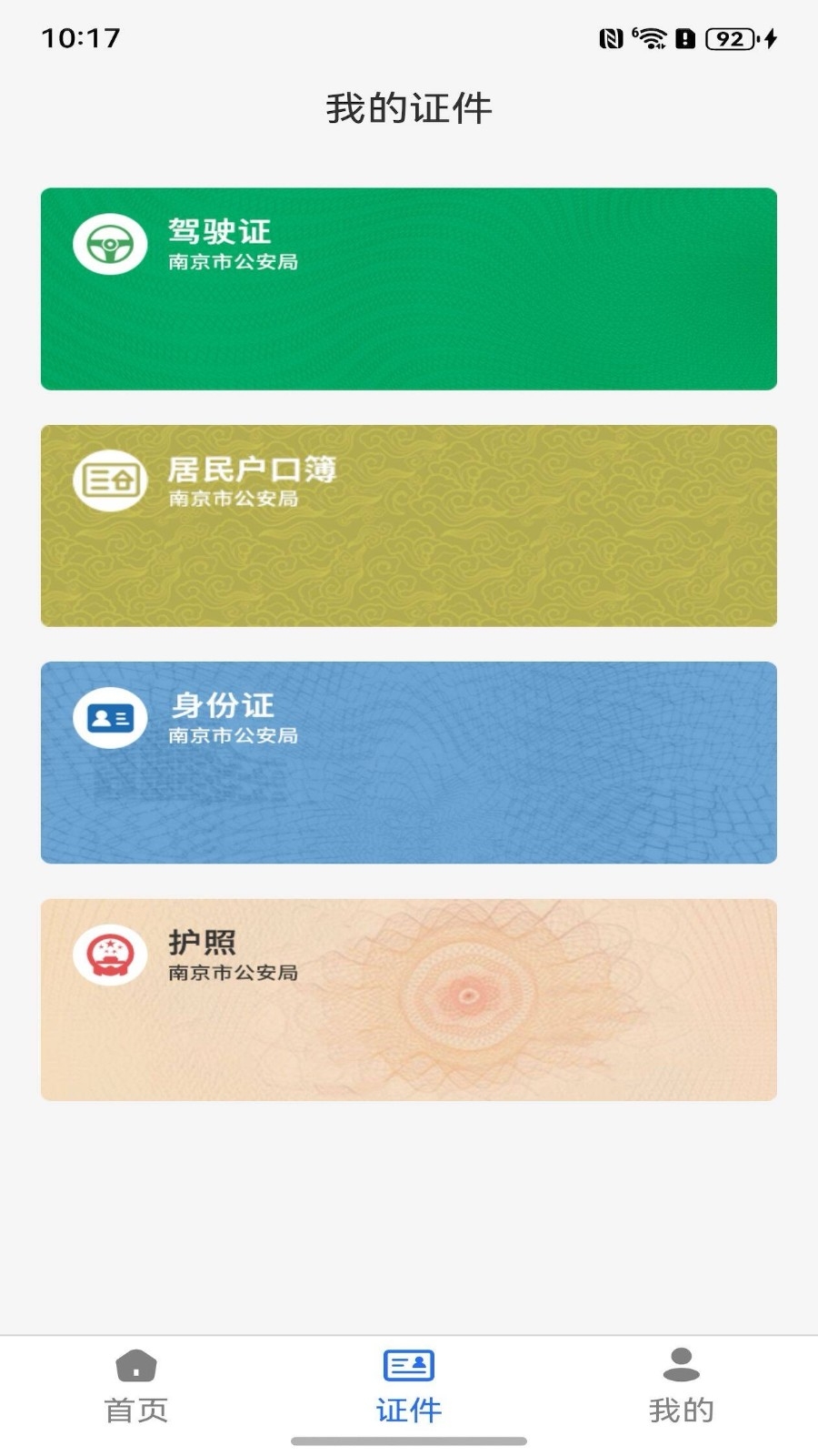 金陵网证app最新版本下载