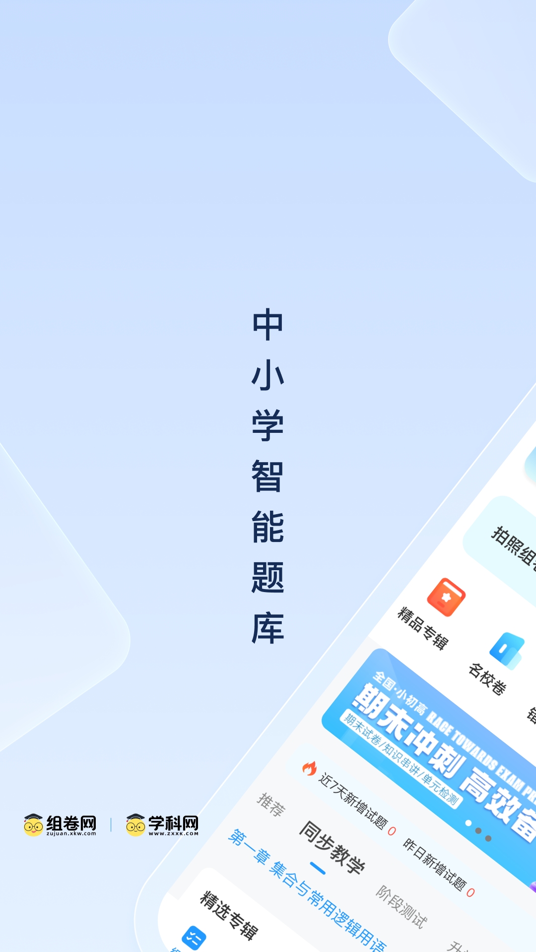 组卷网免费下载安装