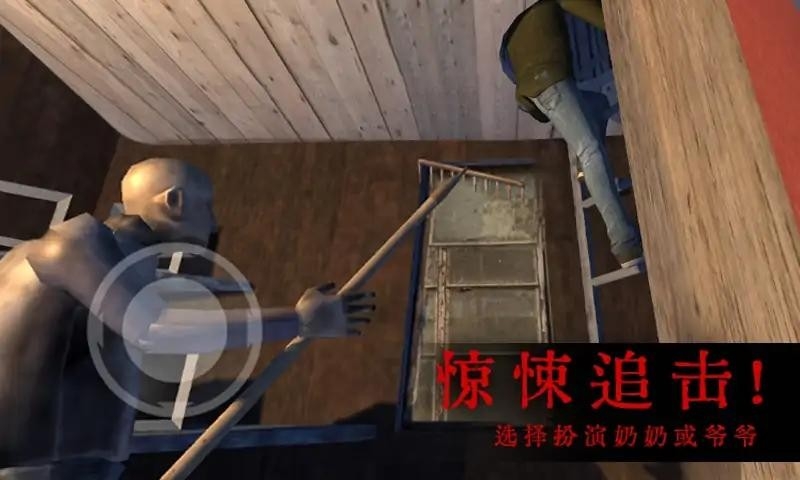 恐怖屋的爷爷奶奶手机下载