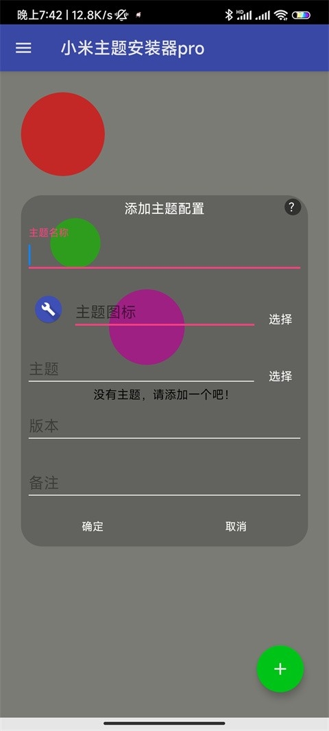 小米主题安装器proapp下载
