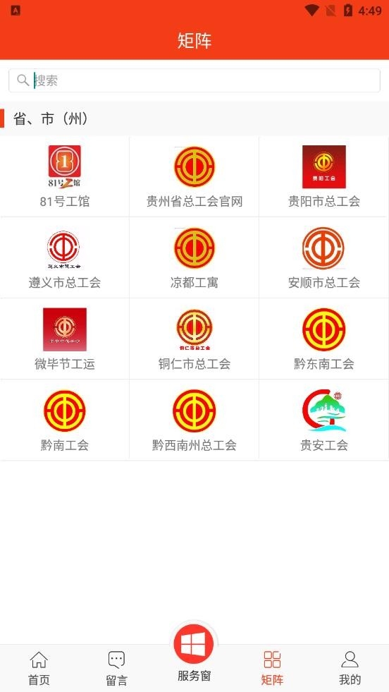 贵州工会app下载安装