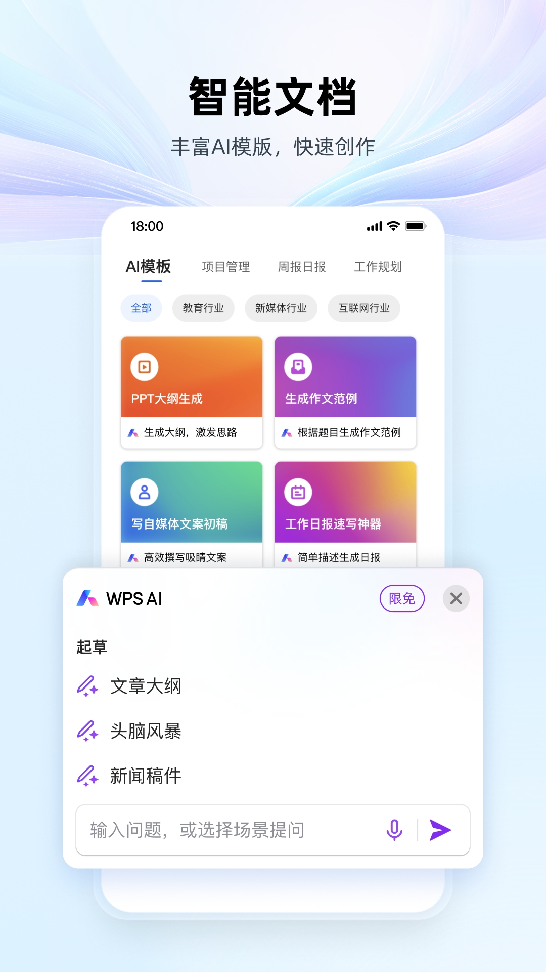 西北工业大学WPS Office专用版下载