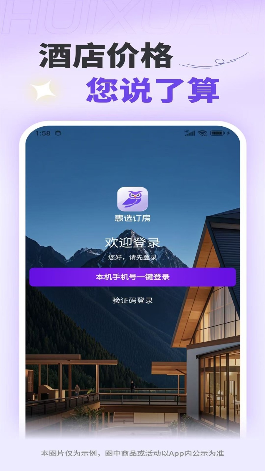 惠选订房App官方下载