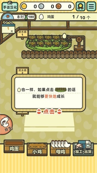 鸡蛋小鸡工厂下载最新版