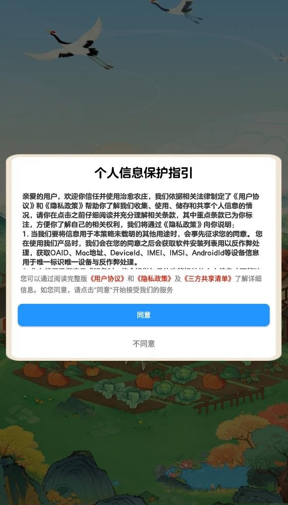 治愈农庄游戏下载