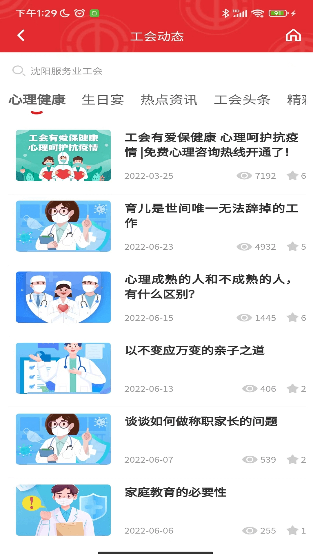 沈阳e工会安卓版下载