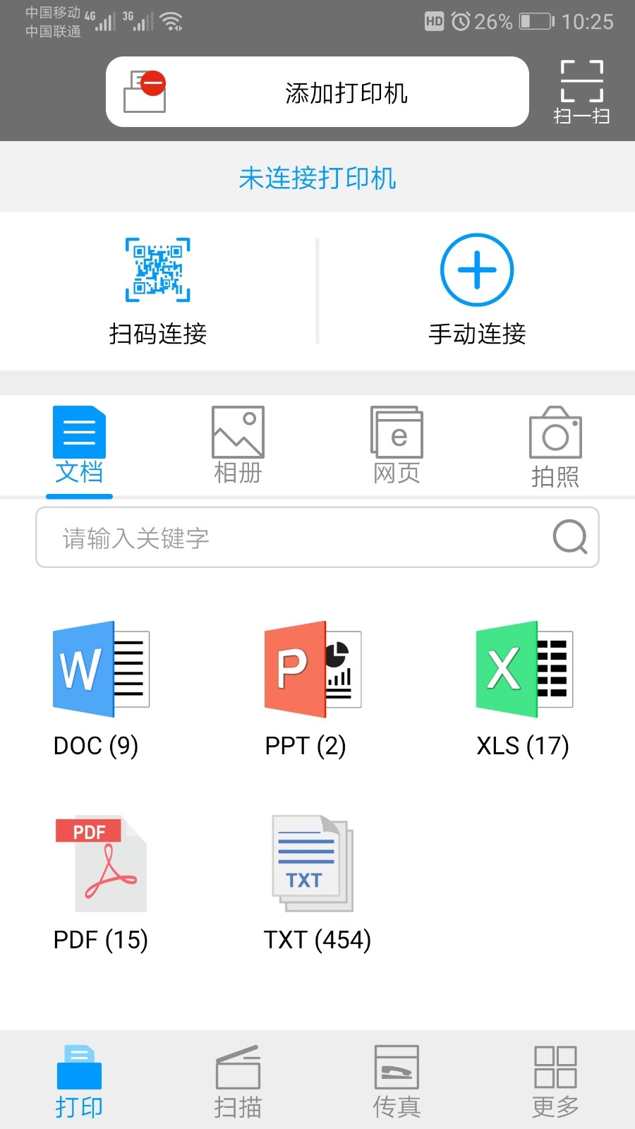震旦打印机app最新版下载