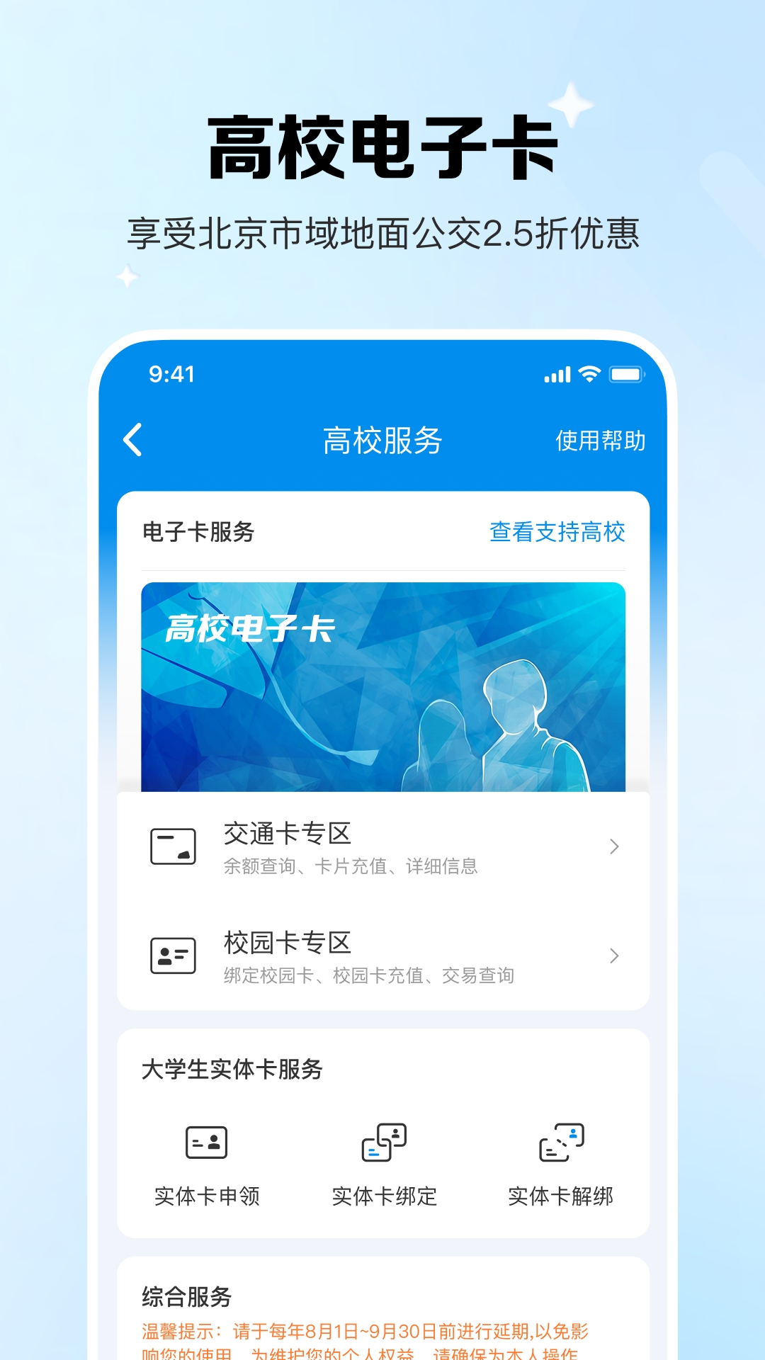 北京一卡通app下载安装