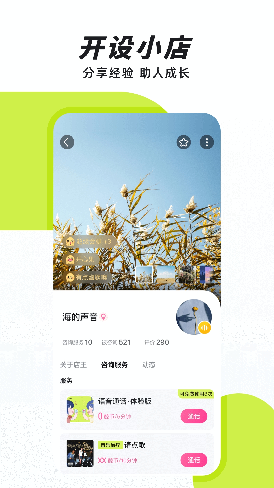声兮App下载