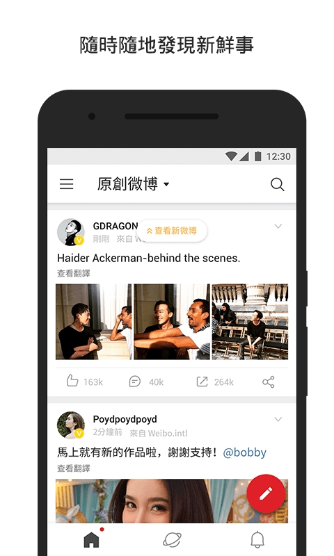 微博国际版app简约版安卓下载