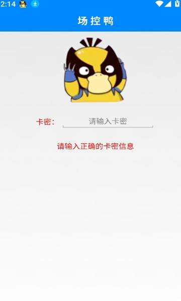 场控鸭app官方版免费版下载