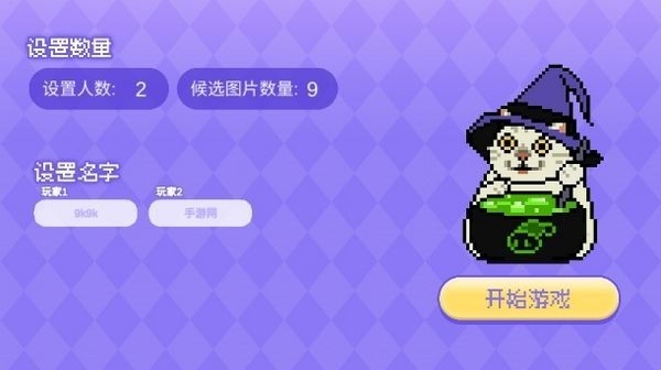 Meme的毒药官方下载