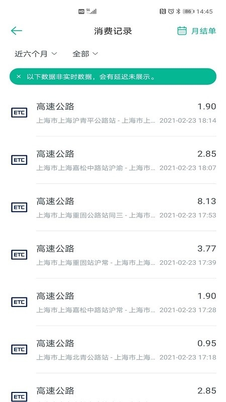 上海etc办理app下载 